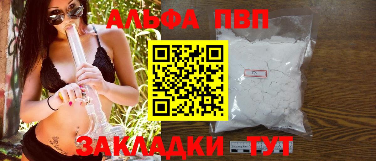 Alpha-PVP кристаллы  Вход с VPN  Альфа ПВП мука  Альфа ПВП  A-PVP крисы CK  Кунгур 