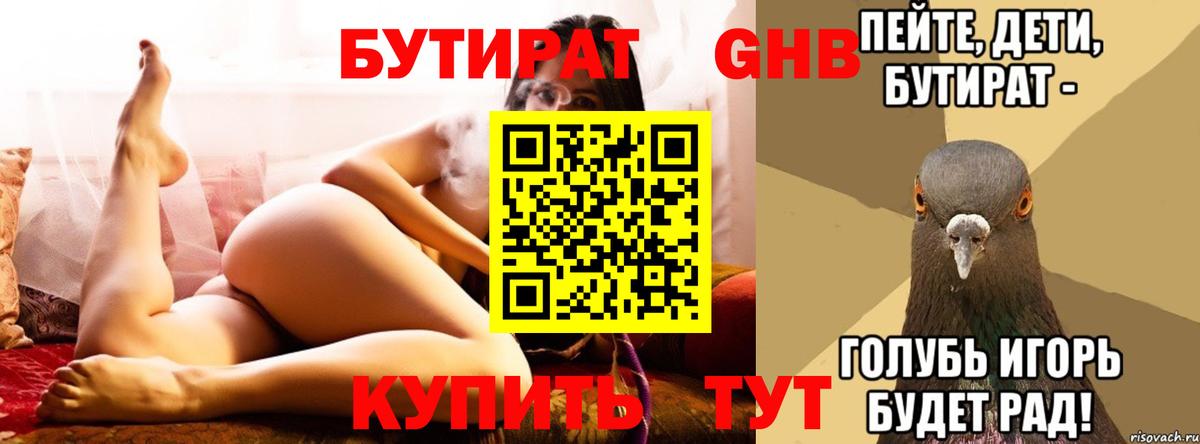 Бутират 1.4BDO Кунгур