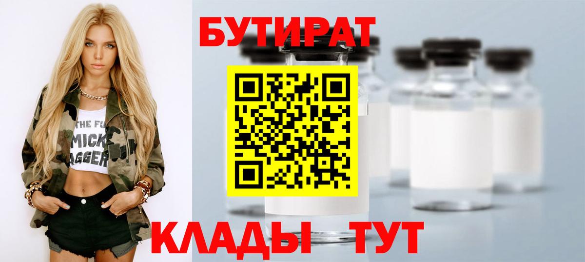 БУТИРАТ BDO  Вход с VPN  Кунгур 