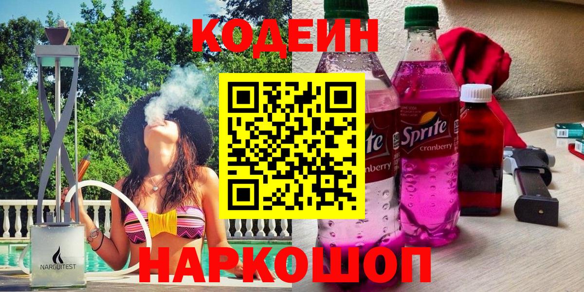 Codein Purple Drank  Вход с VPN  Кунгур 