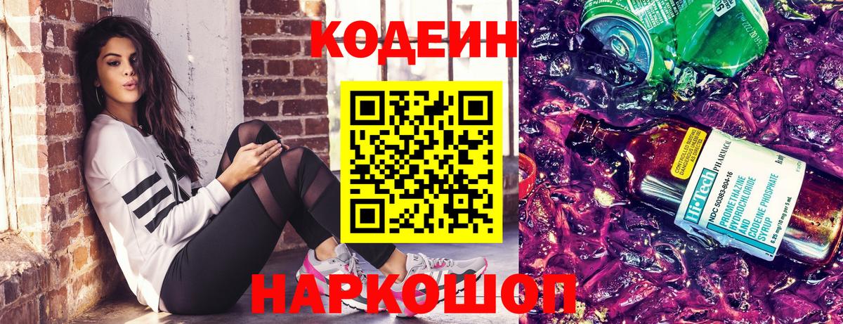 Кодеиновый сироп Lean Purple Drank Кунгур