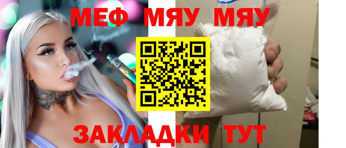 Меф мяу мяу мука Кунгур